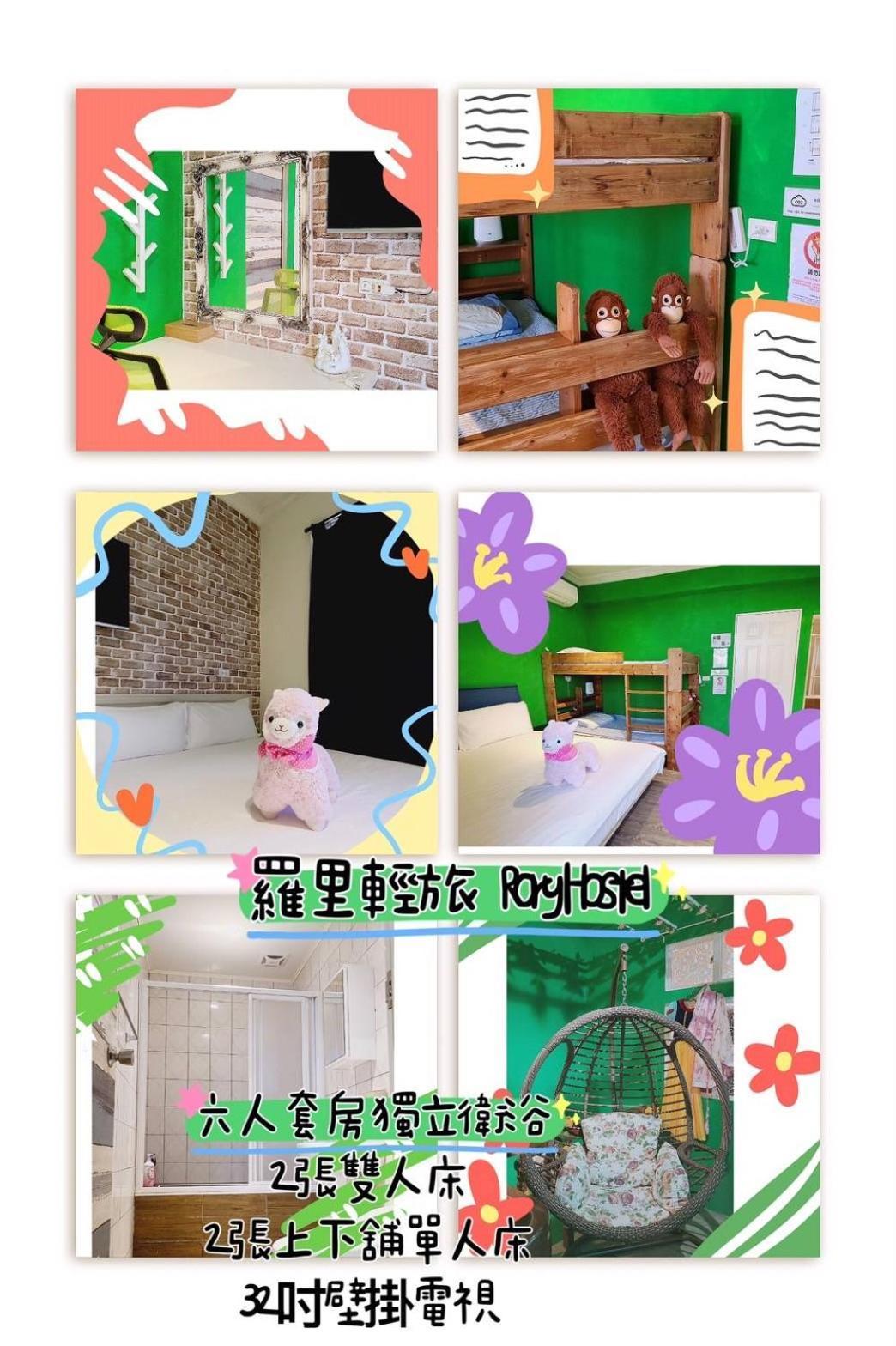 羅里濱海輕旅 Rory Hostel Luzhu エクステリア 写真