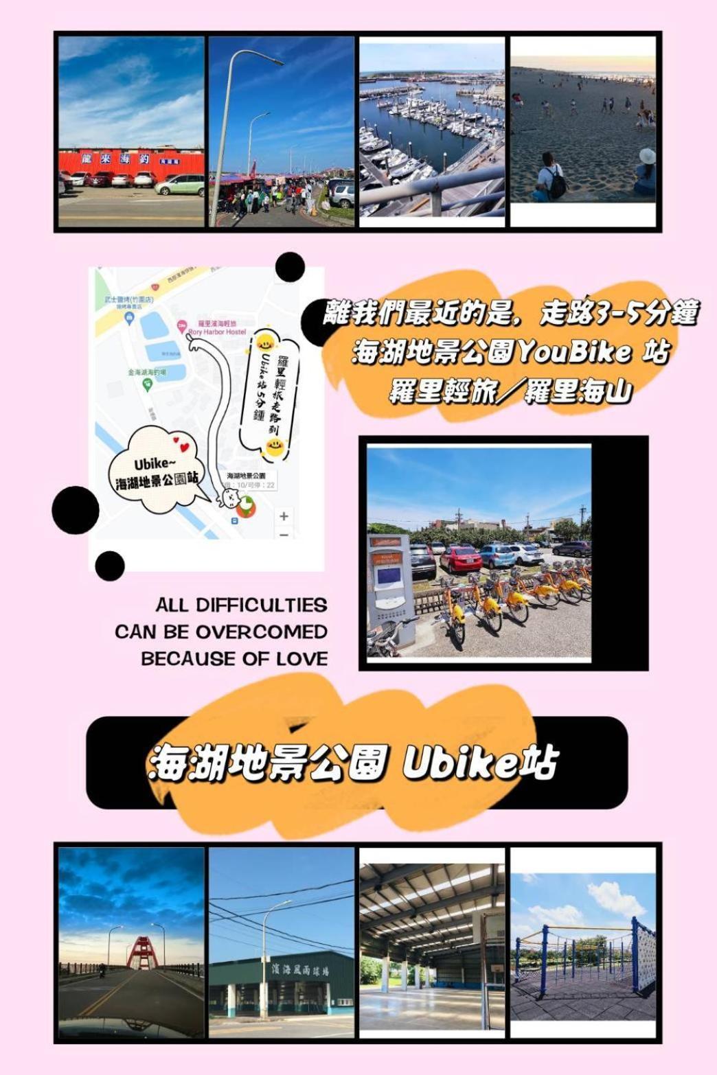 羅里濱海輕旅 Rory Hostel Luzhu エクステリア 写真